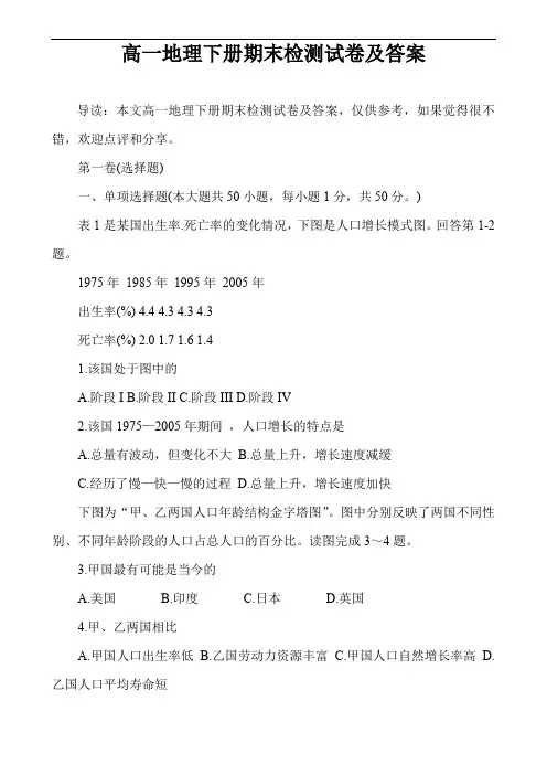 高一地理下册期末检测试卷及答案