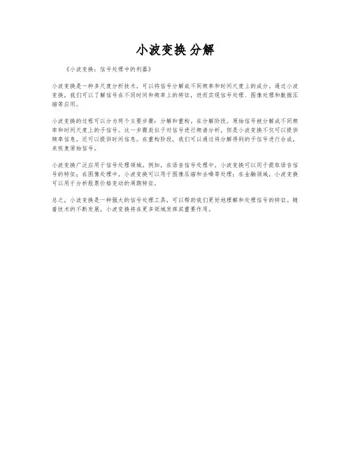 小波变换 分解