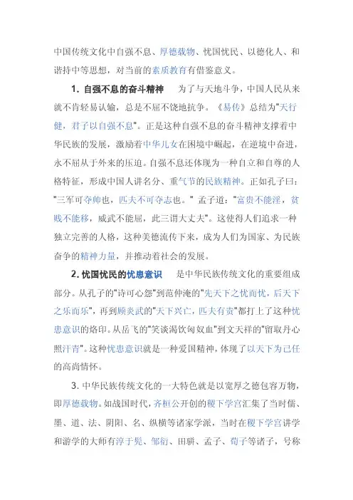 中国传统文化中自强不息