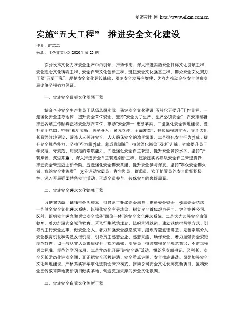 实施“五大工程”