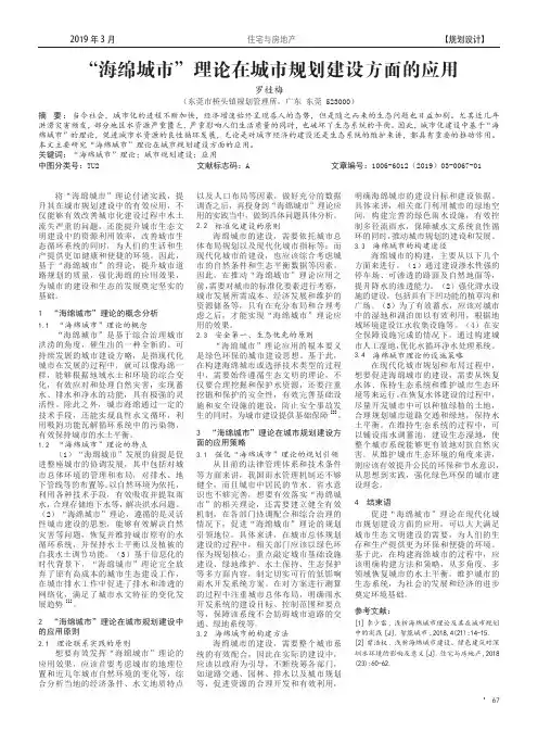 “海绵城市”理论在城市规划建设方面的应用