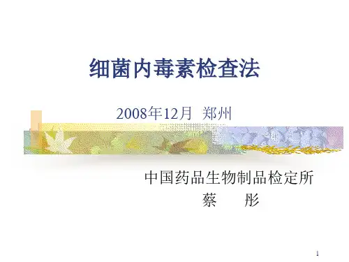 细菌内毒素检查法讲稿ppt课件