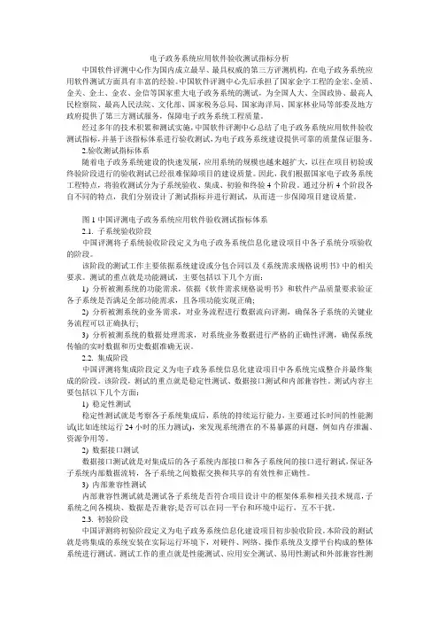 电子政务系统应用软件验收测试指标分析