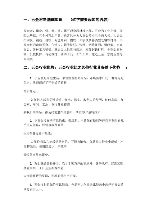 五金培训资料