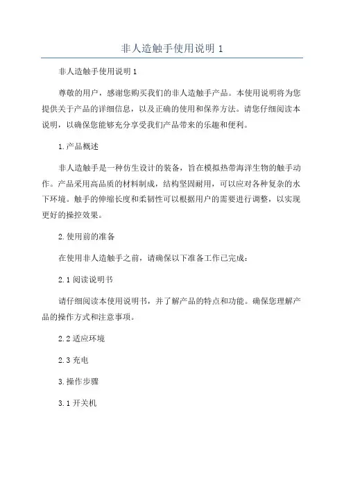 非人造触手使用说明1