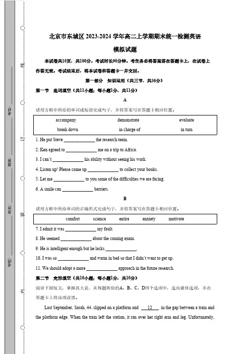 北京市东城区2023-2024学年高二上册期末统一检测英语模拟试题(附答案)