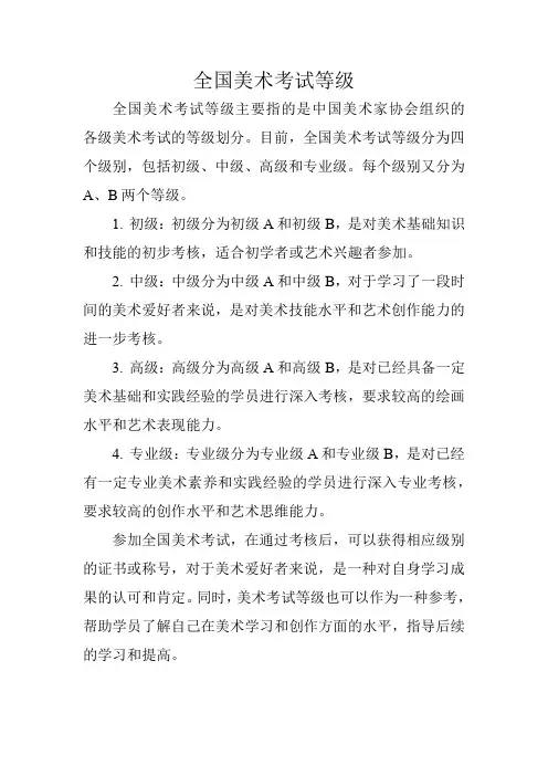 全国美术考试等级