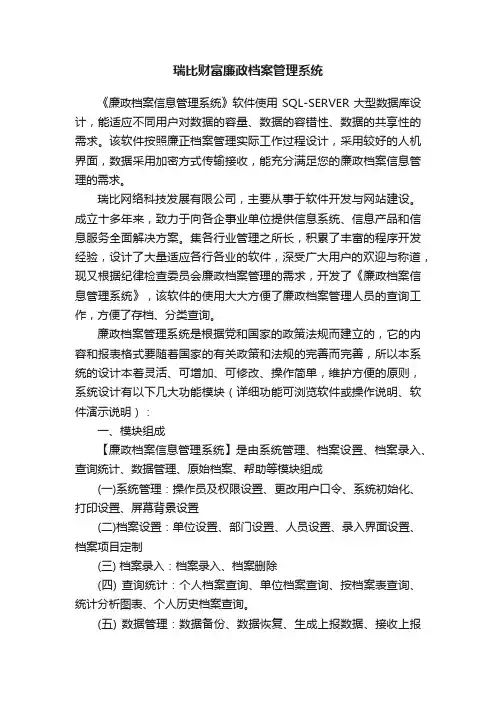 瑞比财富廉政档案管理系统