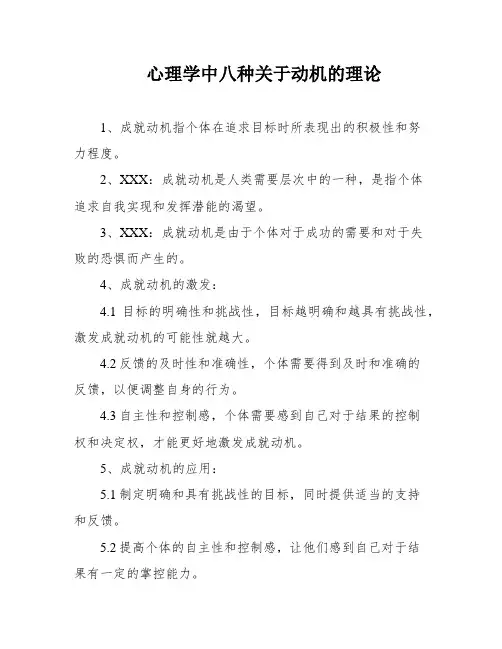 心理学中八种关于动机的理论
