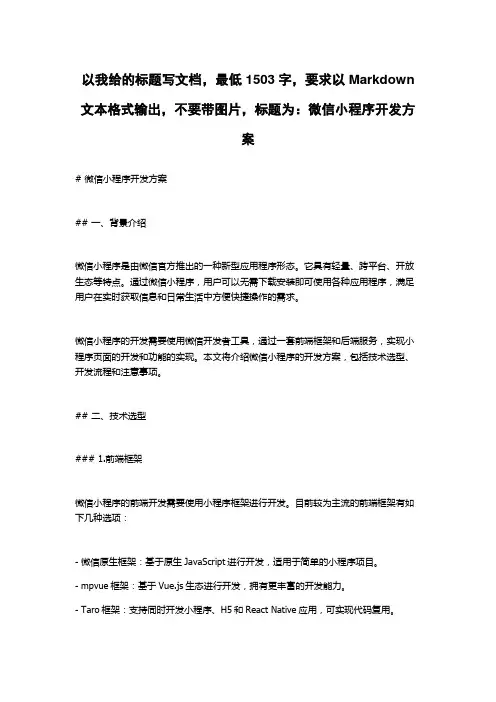 微信小程序开发方案