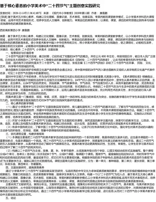 基于核心素养的小学美术中“二十四节气”主题创意实践研究
