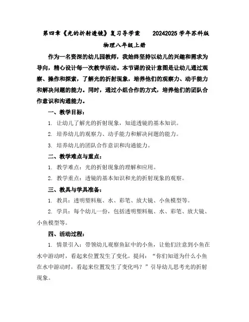 第四章《光的折射透镜》复习导学案2024-2025学年苏科版物理八年级上册