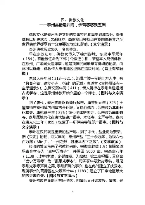 泰州佛教文化(多媒体演示稿)