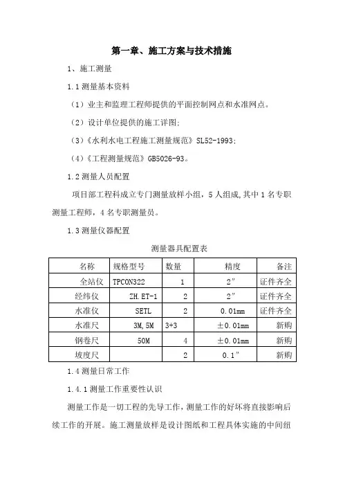 大中型水库移民后期扶持结余资金项目和大中型水库库区基金项目硬化道路工程标施工组织设计45页