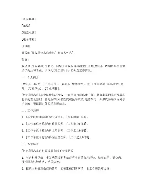内科副主任医师介绍信模板