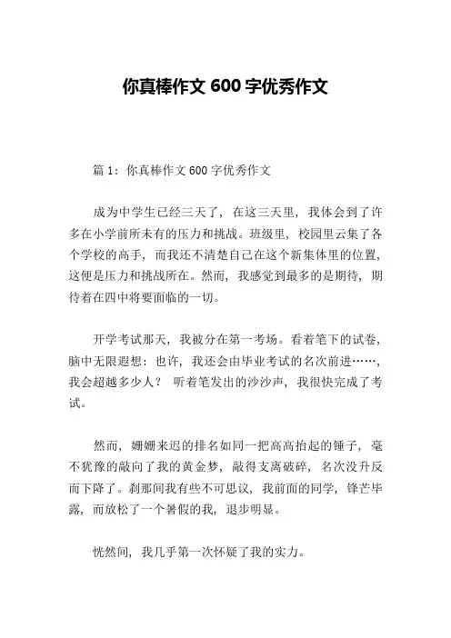 你真棒作文600字优秀作文