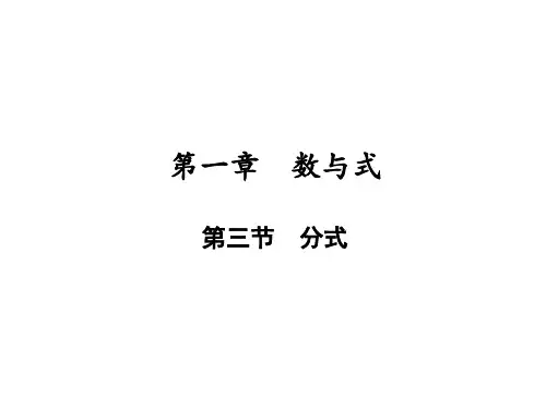 第3节分式-中考数学一轮知识复习PPT课件