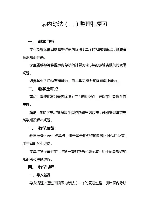 人教版数学二年级下册-表内除法(二)整理和复习