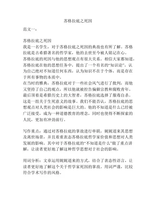 苏格拉底之死因