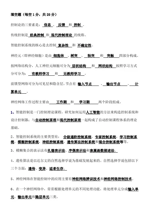 智能控制系统考精彩试题库