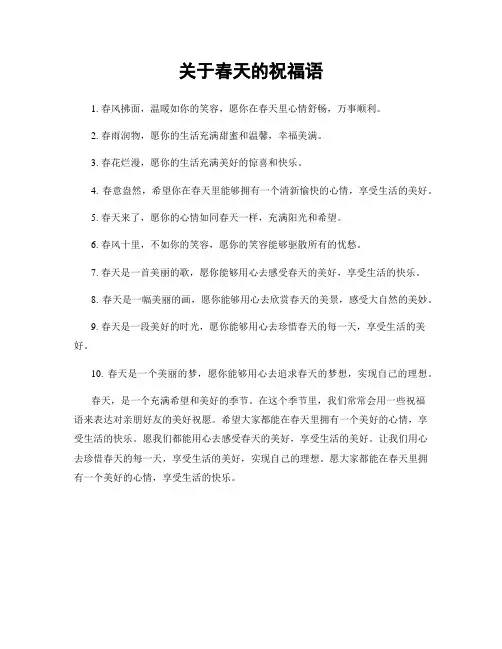 关于春天的祝福语