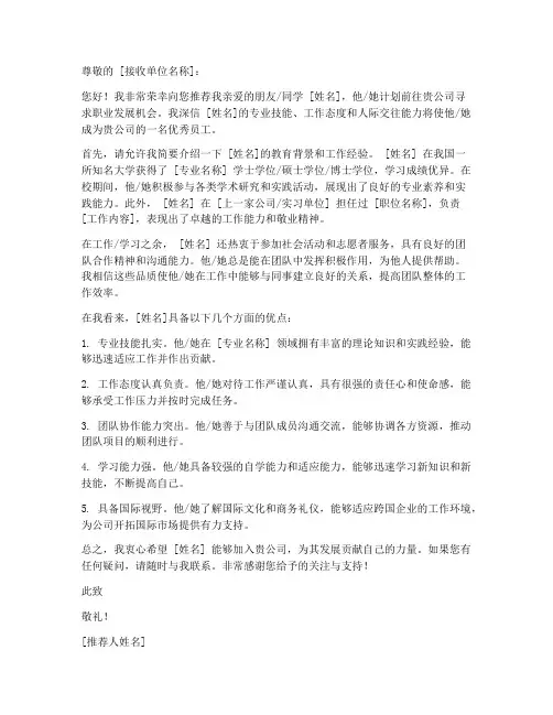 出国找工作推荐信模板范文