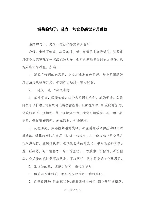 温柔的句子，总有一句让你感觉岁月静好