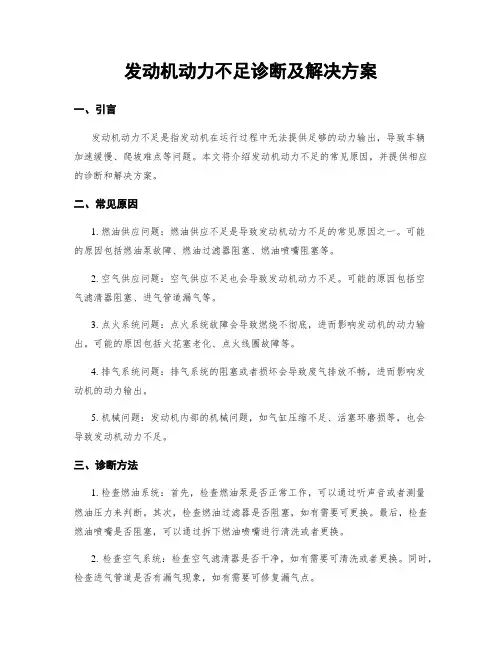 发动机动力不足诊断及解决方案