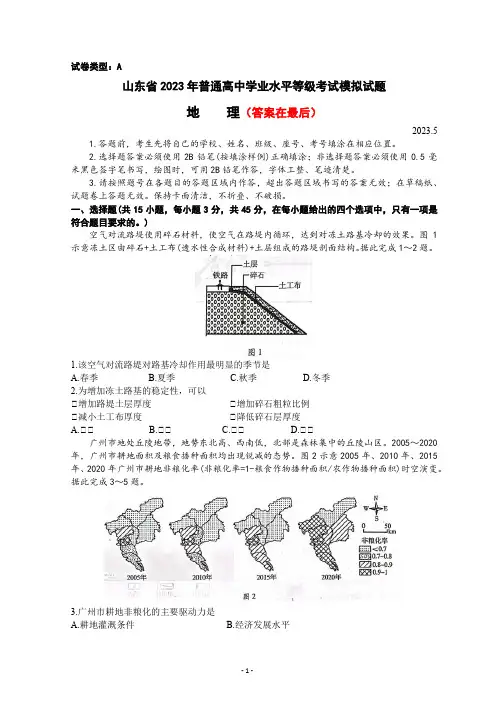 山东省潍坊市2023届高考第三次模拟考试地理试题含答案