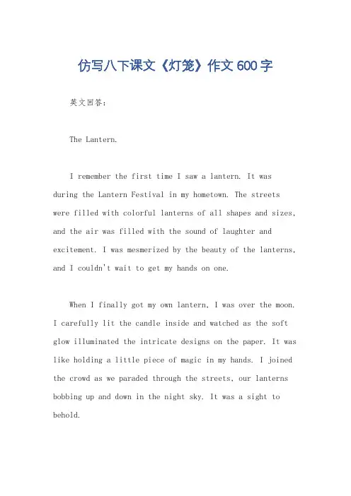 仿写八下课文《灯笼》作文600字