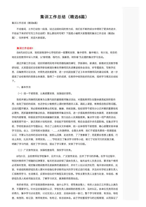 集训工作总结（精选6篇）
