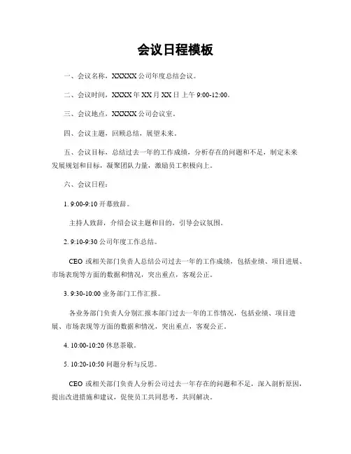 会议日程模板