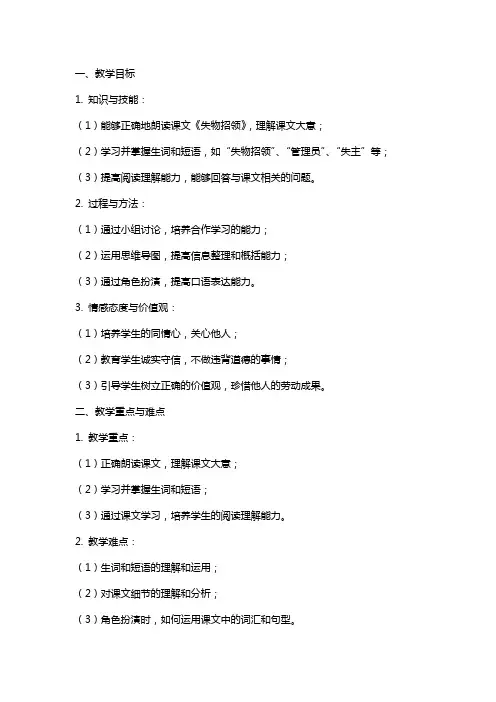 课文《失物招领》教案范文