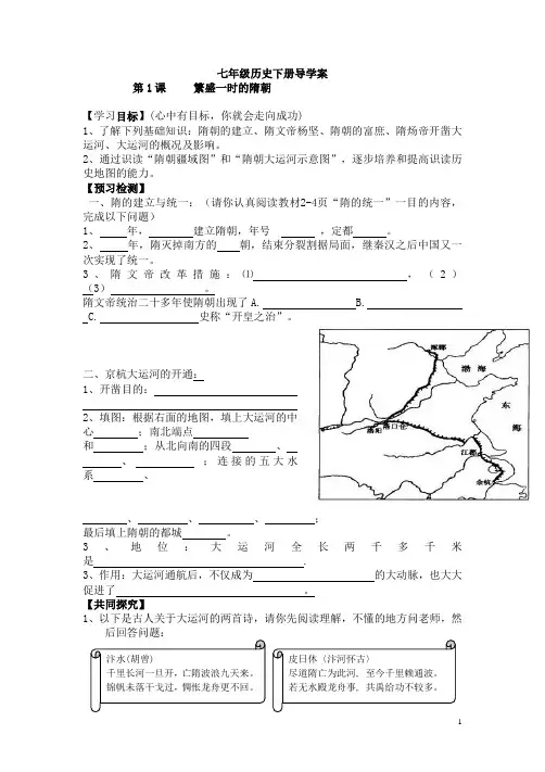 人教版七年级历史下册导学案1-10课