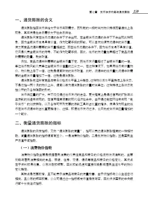 衡量通货膨胀的指标_金融基础知识_[共2页]