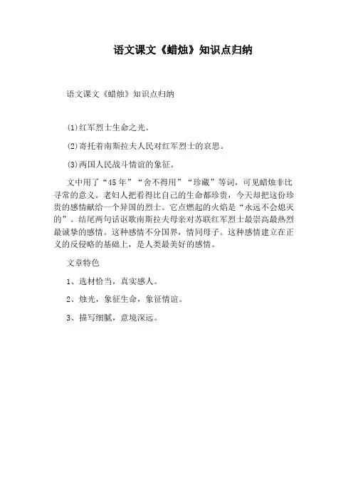 语文课文《蜡烛》知识点归纳
