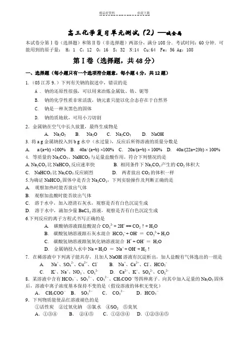 高三化学复习单元测试—碱金属