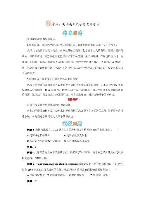 微考点：美国南北战争的原因