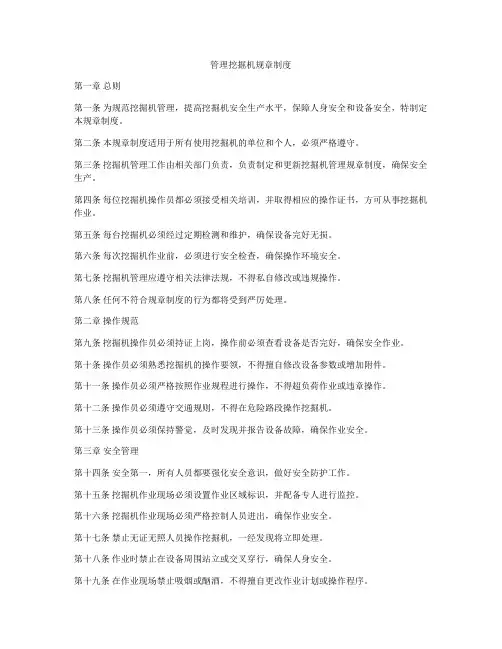 管理挖掘机规章制度