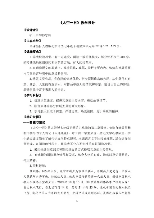 《太空一日》教学设计