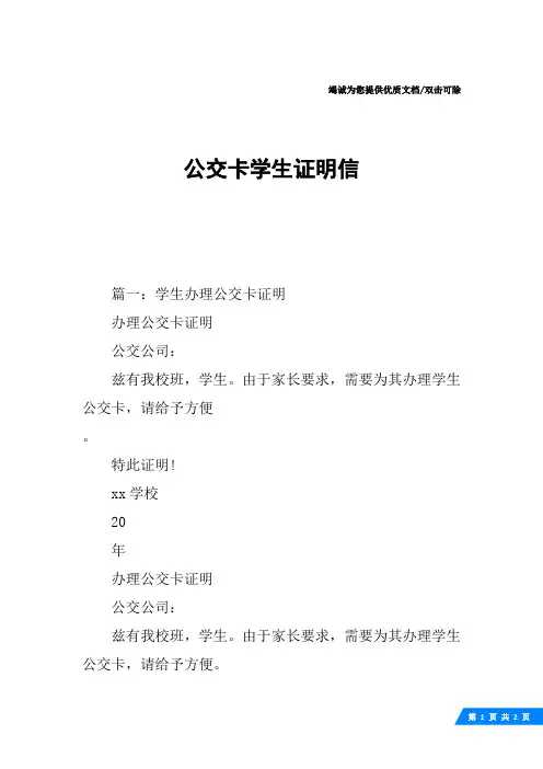 公交卡学生证明信