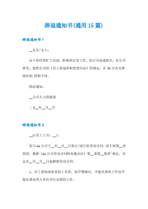 辞退通知书(通用15篇)