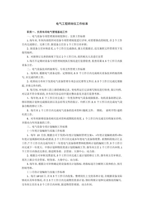 电气工程师岗位工作标准