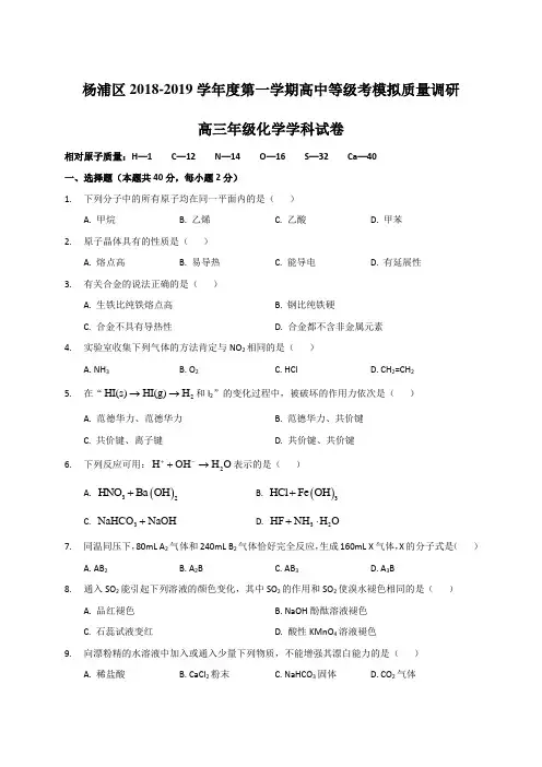 上海市杨浦区高三上学期等级考模拟期末化学试题WORD版