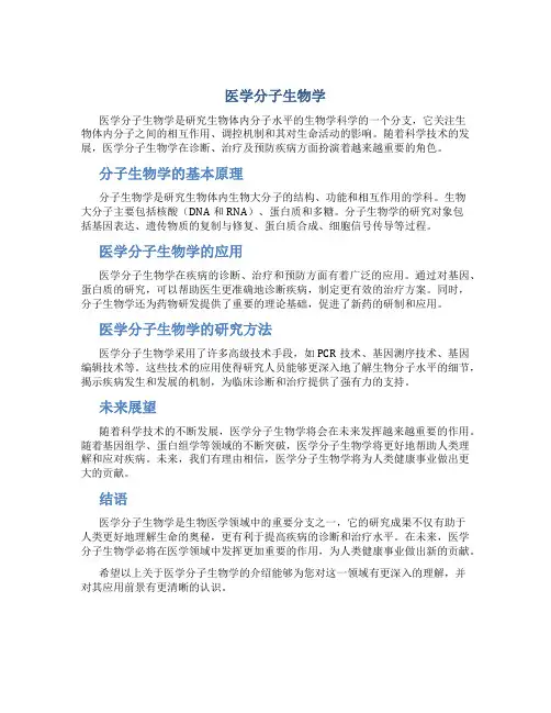 医学分子生物学