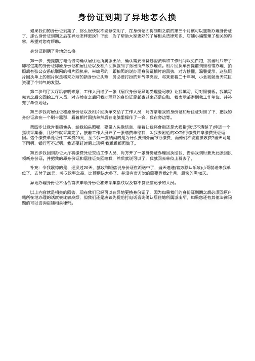 身份证到期了异地怎么换