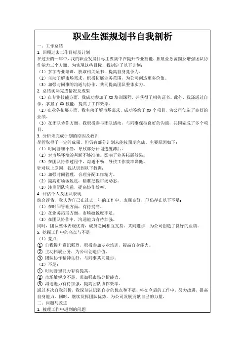 职业生涯规划书自我剖析