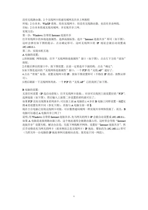 没有无线路由器,2个无线网卡组建局域网及共享上网教程