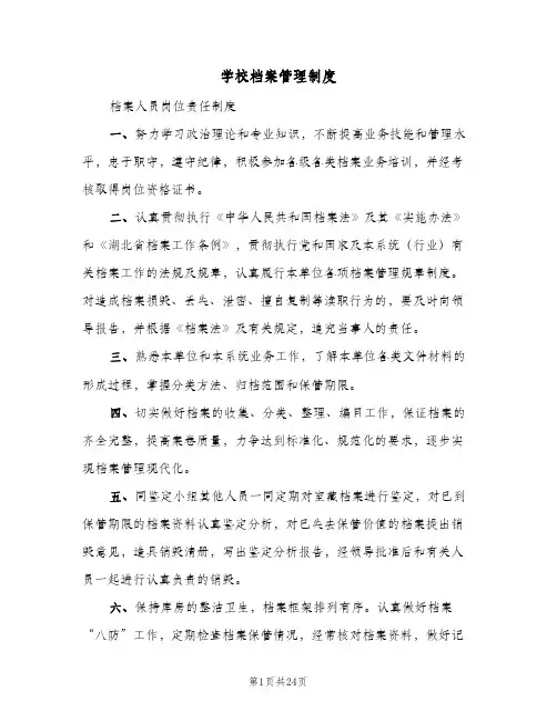 学校档案管理制度(五篇)