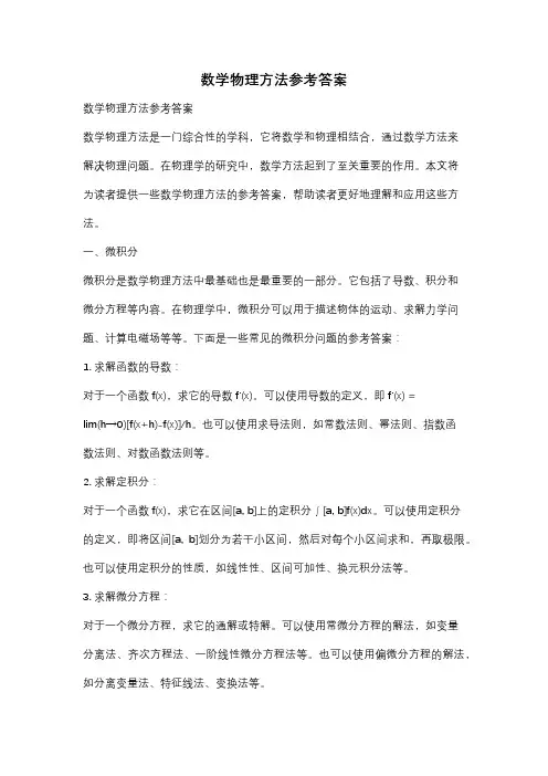 数学物理方法参考答案